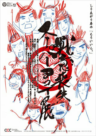戦意喪失!スーパーヨロイ展