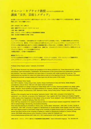 オルハン・キプチャク教授（ヨアネウム応用科学大学）講演「文学、芸術とメディア」