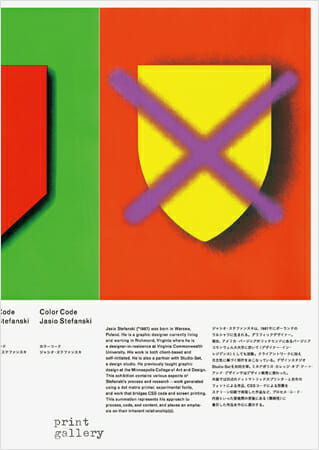 ジャシオ・ステファンスキ:Color Code