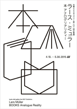 ラース・ミュラー 本 アナログリアリティー