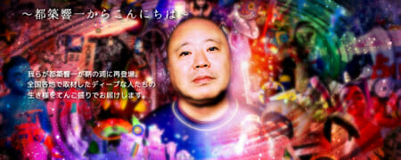 都築響一トークショー