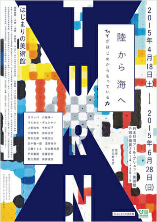 TURN/陸から海へ(ひとがはじめからもっている力)