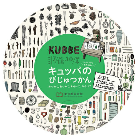 キュッパのびじゅつかん