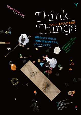 Think Things―「もの」と「あそび」の生態系