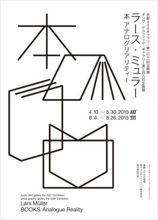 ラース・ミュラー: 本 アナログリアリティー