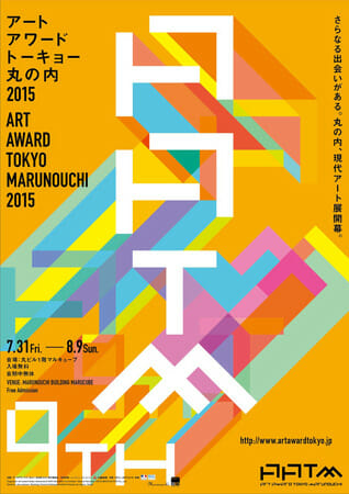 アートアワードトーキョー 丸の内 2015