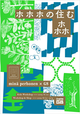 ホホホの住む森
