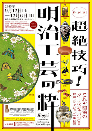 超絶技巧!明治工芸の粋