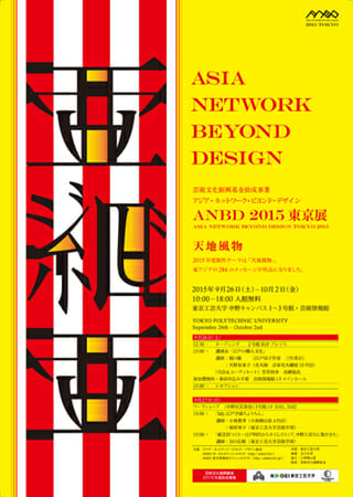 ANBD2015 東京展