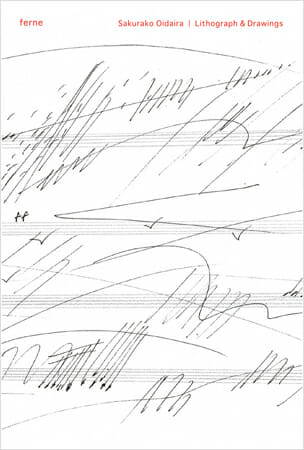 生平 桜子「ferne」