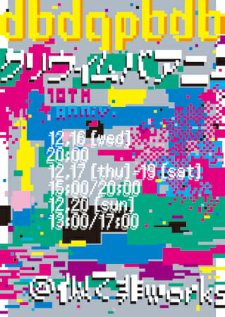 クリウィムバアニー『dbdqpbdb』