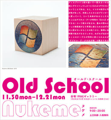 Old School オールド・スクール Nukeme展