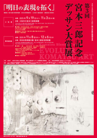 第3回宮本三郎記念デッサン大賞展