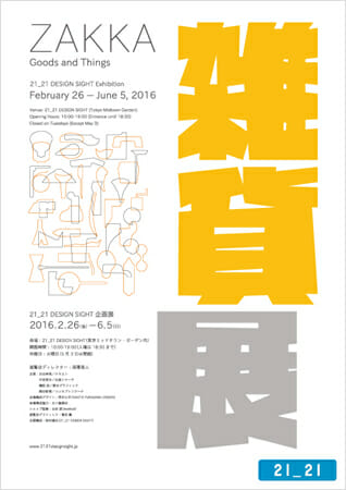 雑貨展