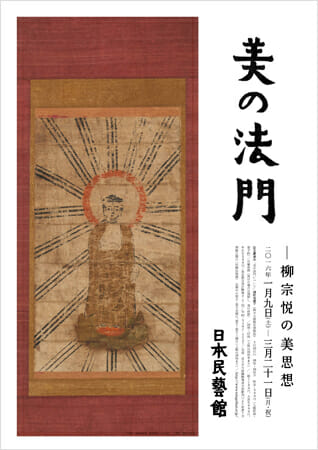 美の法門-柳宗悦の美思想