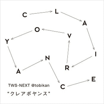 TWS-NEXT @tobikan 「クレアボヤンス」