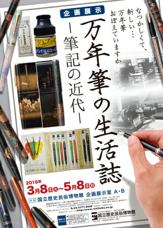 万年筆の生活誌―筆記の近代―