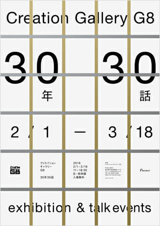 30年30話