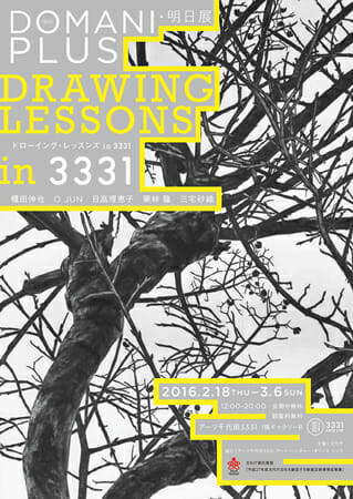 18th DOMANI・明日展 PLUS –