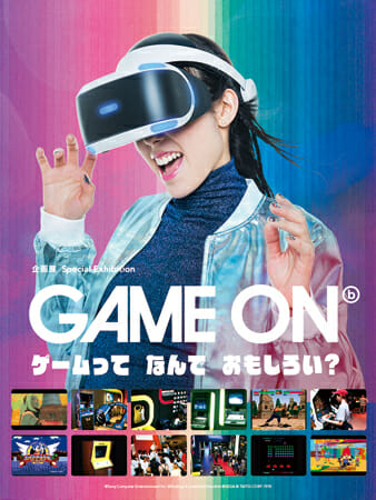 企画展 GAME ON　～ゲームってなんでおもしろい？～