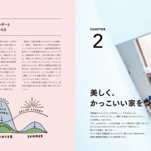 あたらしい 家づくりの教科書 (6)