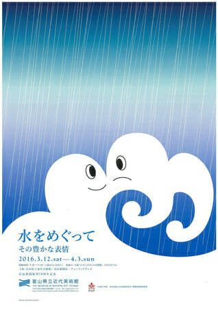企画展「水をめぐって―その豊かな表情」