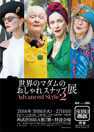 世界のマダムのおしゃれスナップ展～Advanced Style 2～