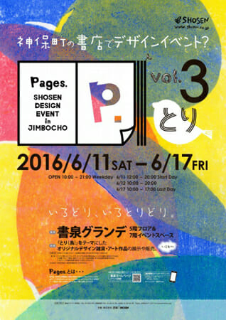 Pages. – SHOSEN DESIGN EVENT – in JIMBOCHO