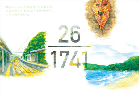 フタロクvol.5「26/1741」