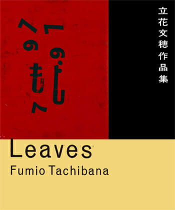 Leaves Fumio Tachibana