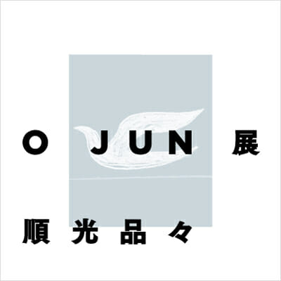 O JUN -順光品々-