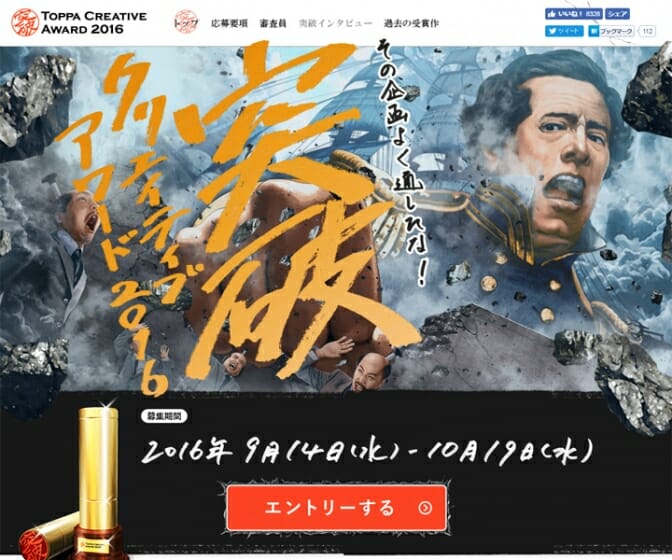 「その企画よく通したな!」をたたえる、「突破クリエイティブアワード」が今年も開催