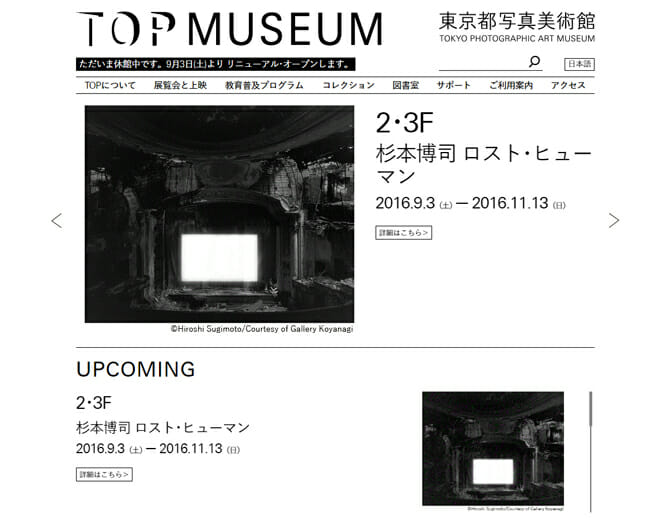 約2年にわたる大規模改修工事を経て、東京都写真美術館が「トップミュージアム」として9月3日にリニューアルオープン