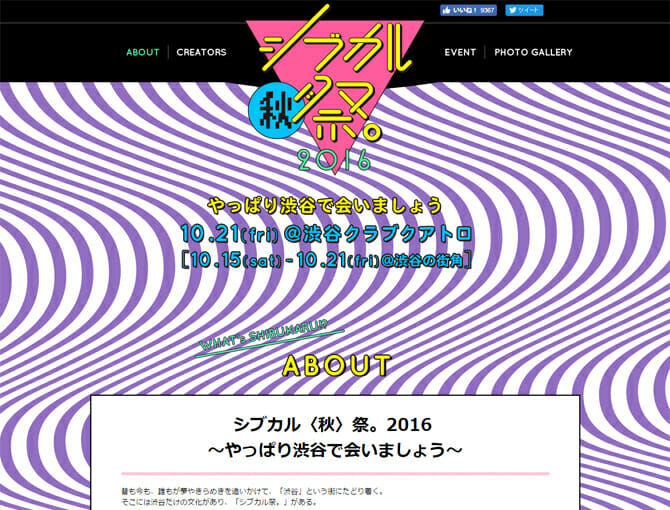 女子クリエイターによるカオスな祭典、「シブカル〈秋〉祭。2016 ～やっぱり渋谷で会いましょう～」渋谷クアトロをメイン会場に開催