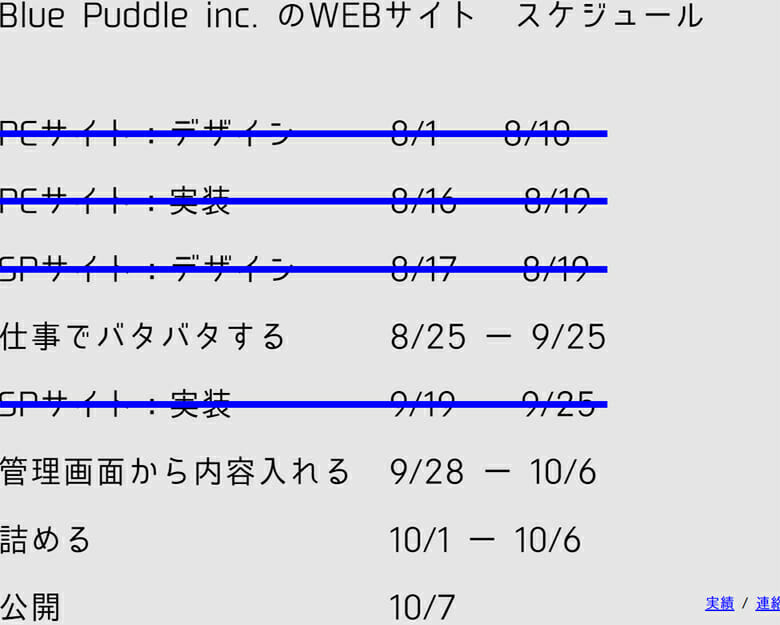 自社サイトの制作まっ最中のプルーパドル。ティザーサイトで制作スケジュールを公開中（9月21日現在）