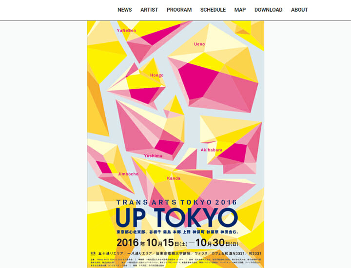 都市空間を舞台に地域と文化の未来を試行、「TRANS ARTS TOKYO 2016 UP TOKYO」10月15日から開催