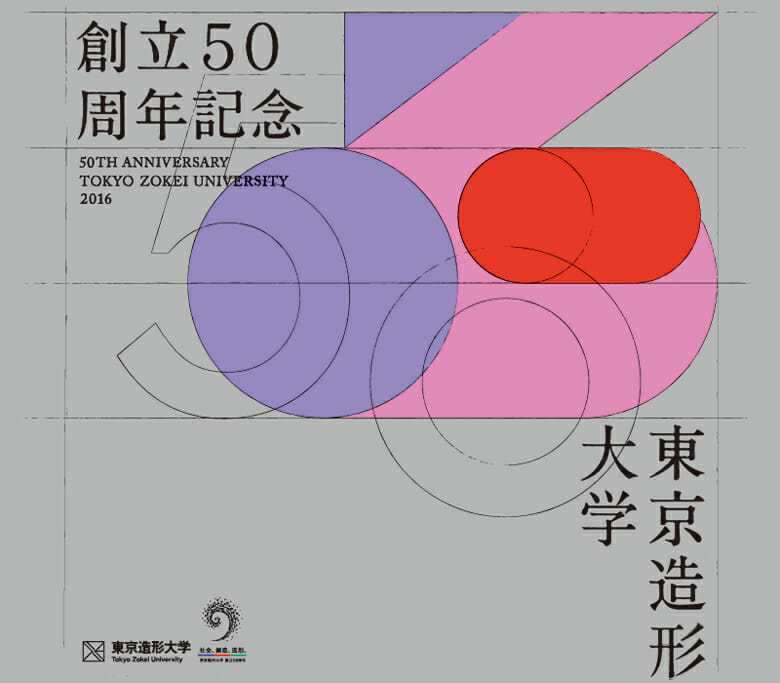 「ZOKEI NEXT 50」東京造形大学の教育成果展