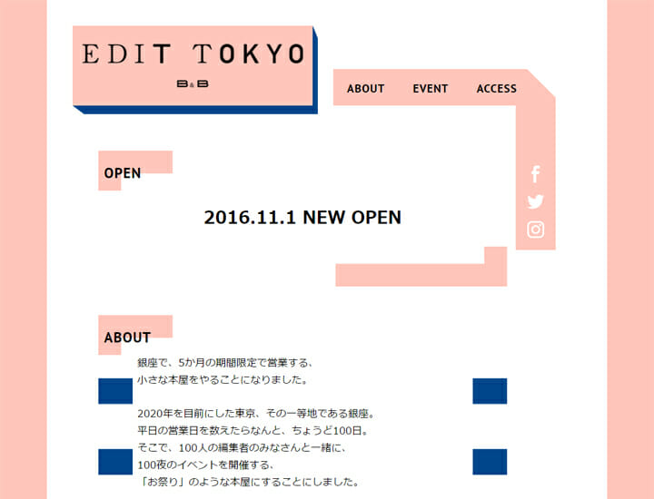「本屋B&B」による東京をテーマにした新店舗、「本屋 EDIT TOKYO」銀座ソニービルに期間限定オープン