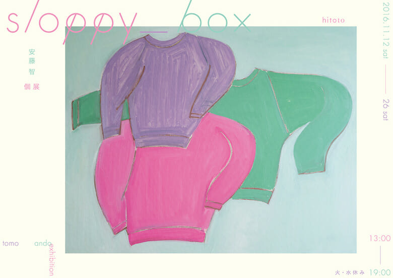 安藤智個展「sloppy box」