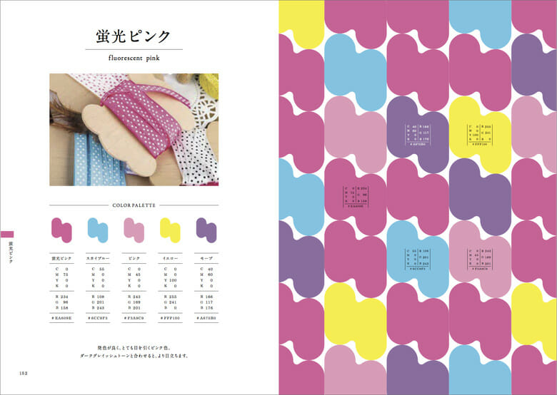 ピンクのかわいい配色パターン おすすめ書籍 本 デザイン情報サイト Jdn