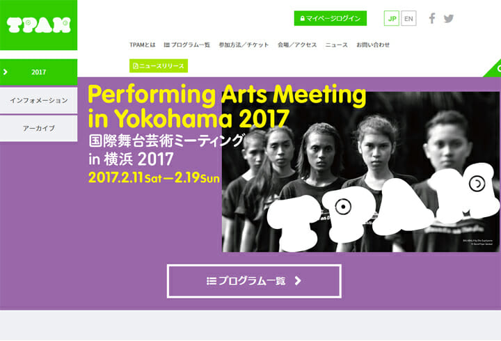 国内唯一の舞台芸術プラットフォーム、「TPAM – 国際舞台芸術ミーティング in 横浜 2017」が2月に開催