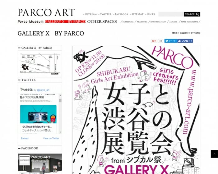「GALLERY X　BY PARCO」のこけら落としとなる、「女子と渋谷の展覧会 from シブカル祭。」が12月9日から開催