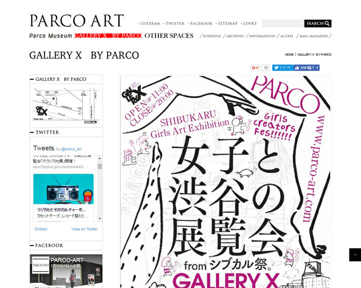 「GALLERY X　BY PARCO」のこけら落としとなる、「女子と渋谷の展覧会 from シブカル祭。」が12月9日から開催