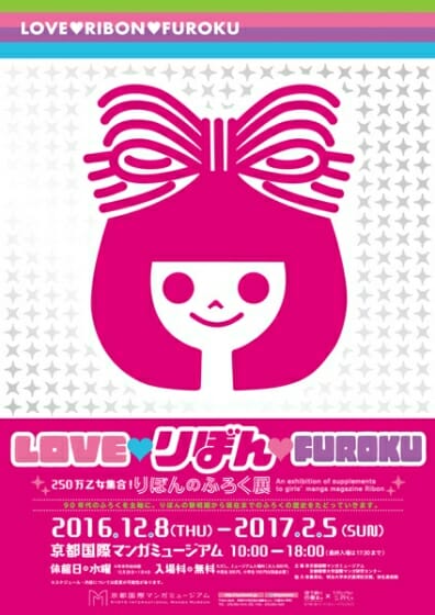 LOVE♥りぼん♥FUROKU