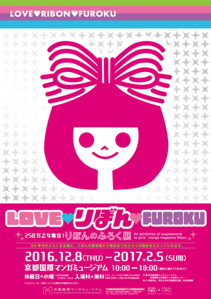 LOVE♥りぼん♥FUROKU