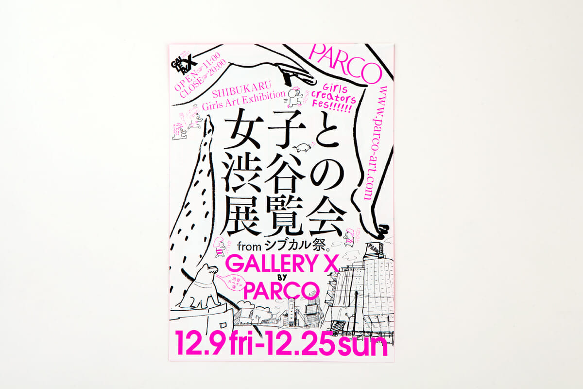 女子と渋谷の展覧会 fromシブカル祭。 (1)