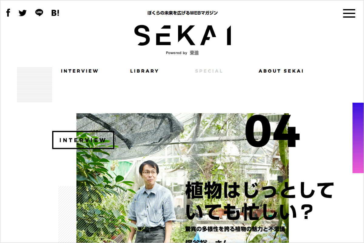 東進「SEKAI」