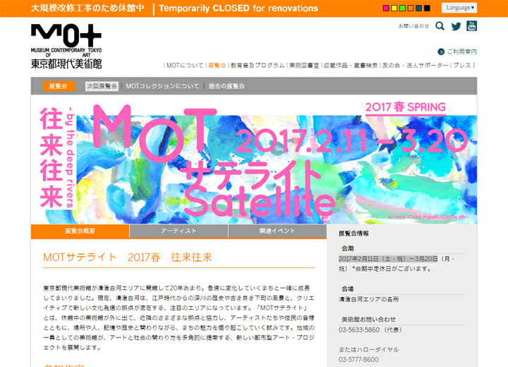 アーティストたちによる清澄白河の“いま”を発信、「MOTサテライト　2017春　往来往来」