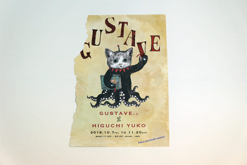 『GUSTAVEくん by HIGUCHI YUKO／展覧会フライヤー』手に取ったときにまず、「えっ！破れてる！？」と、驚いたフライヤー