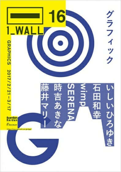 第16回グラフィック「1_WALL」展